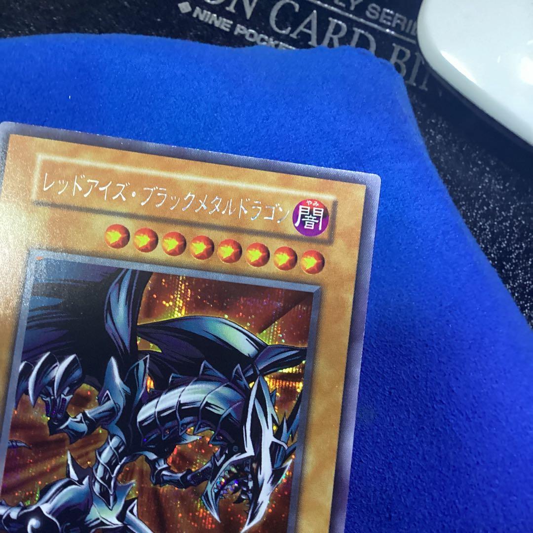遊戯王　レッドアイズ・ブラックメタルドラゴン　初期　シークレットレア