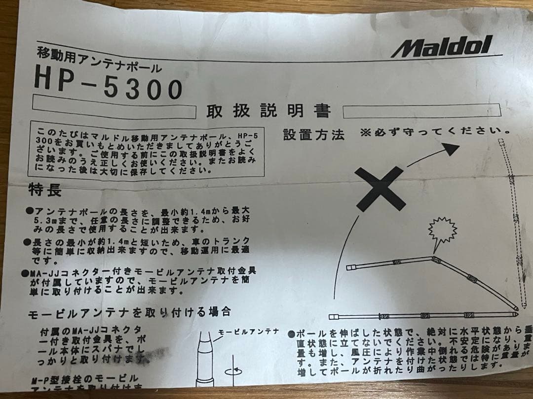 Maldolマルドル移動用アンテナポールHP-5300最小1.4m～最大5.3m