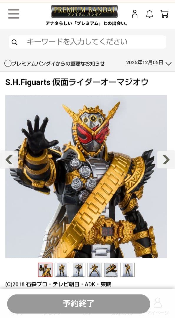 【新品未開封】S.H.Figuarts 仮面ライダーオーマジオウ