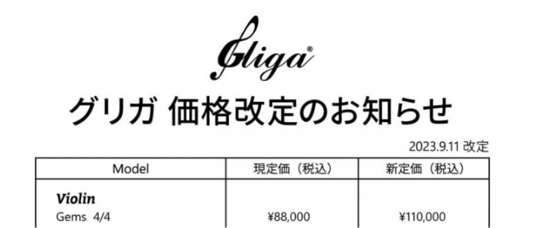 【定価11万円】ルーマニア　gliga バイオリン　4/4