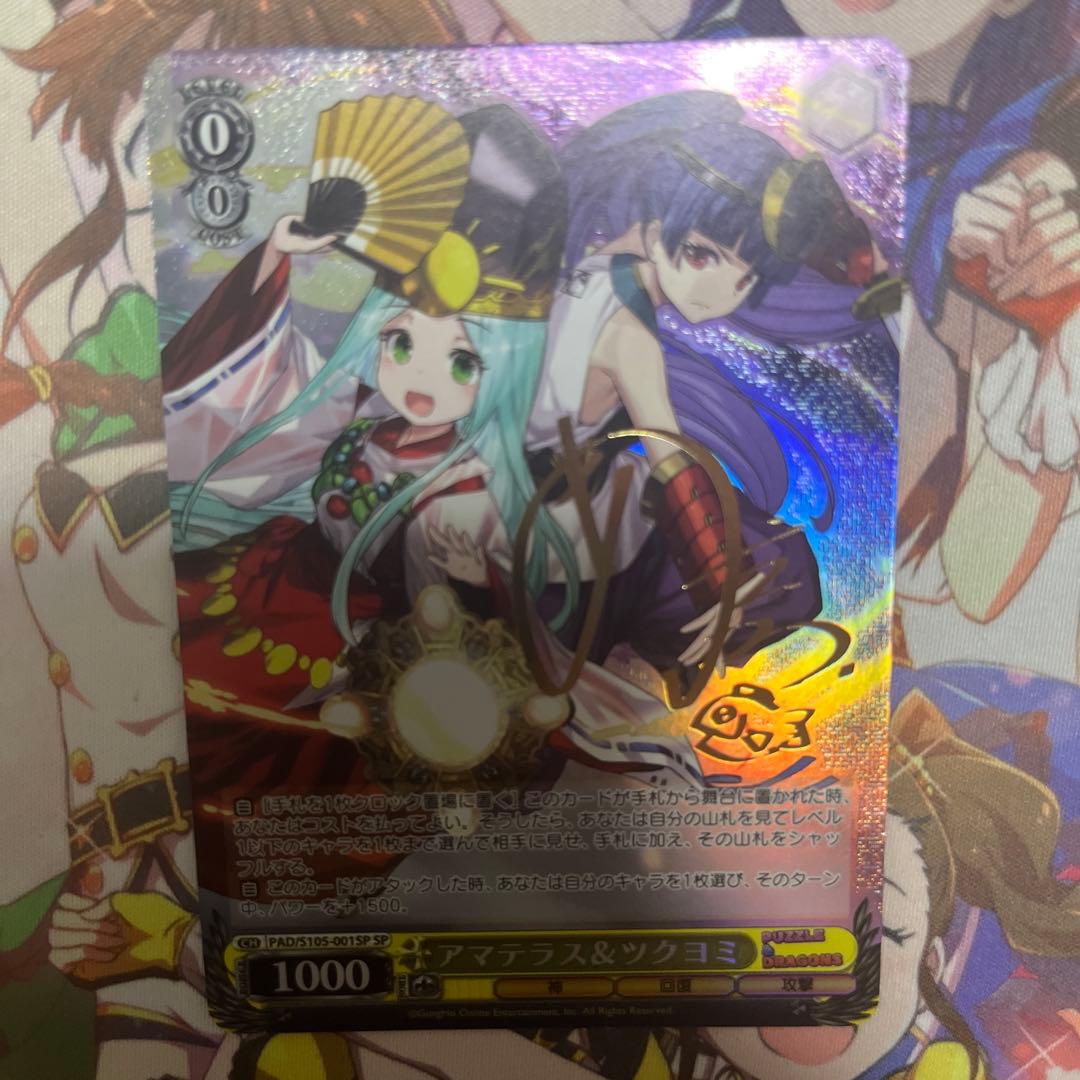 アマテラス＆ツクヨミ SP