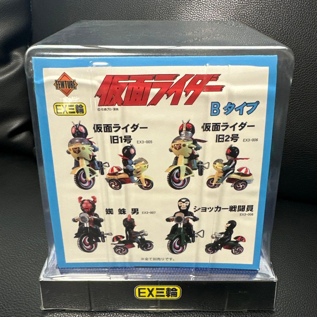 バンダイナムコ EX三輪 ショッカー戦闘員