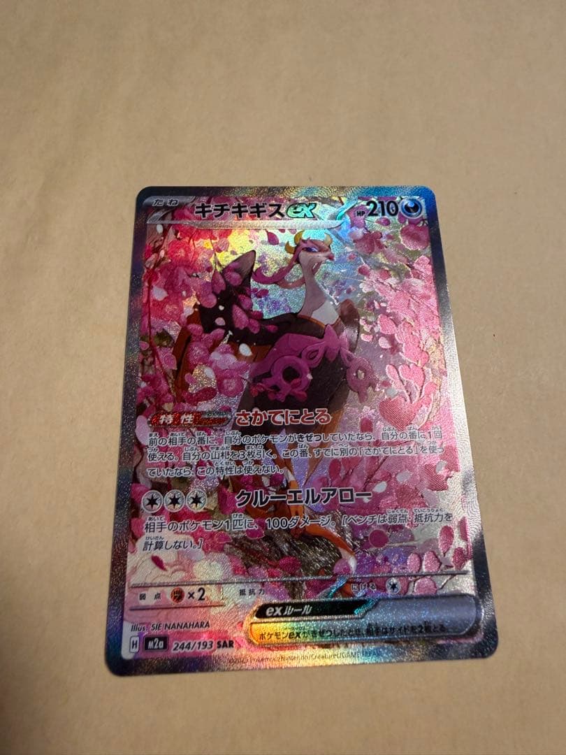 ポケカ メガドリームex SAR MAレアセット