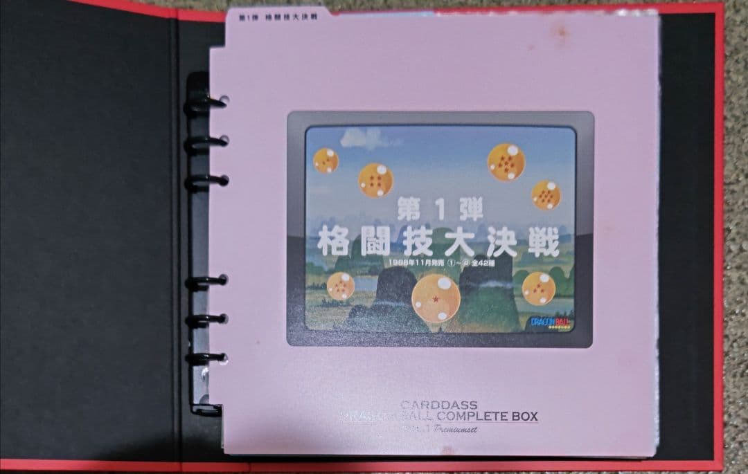 ほ*味様 ドラゴンボールカードダス COMPLETE BOX VOL.1 限定品