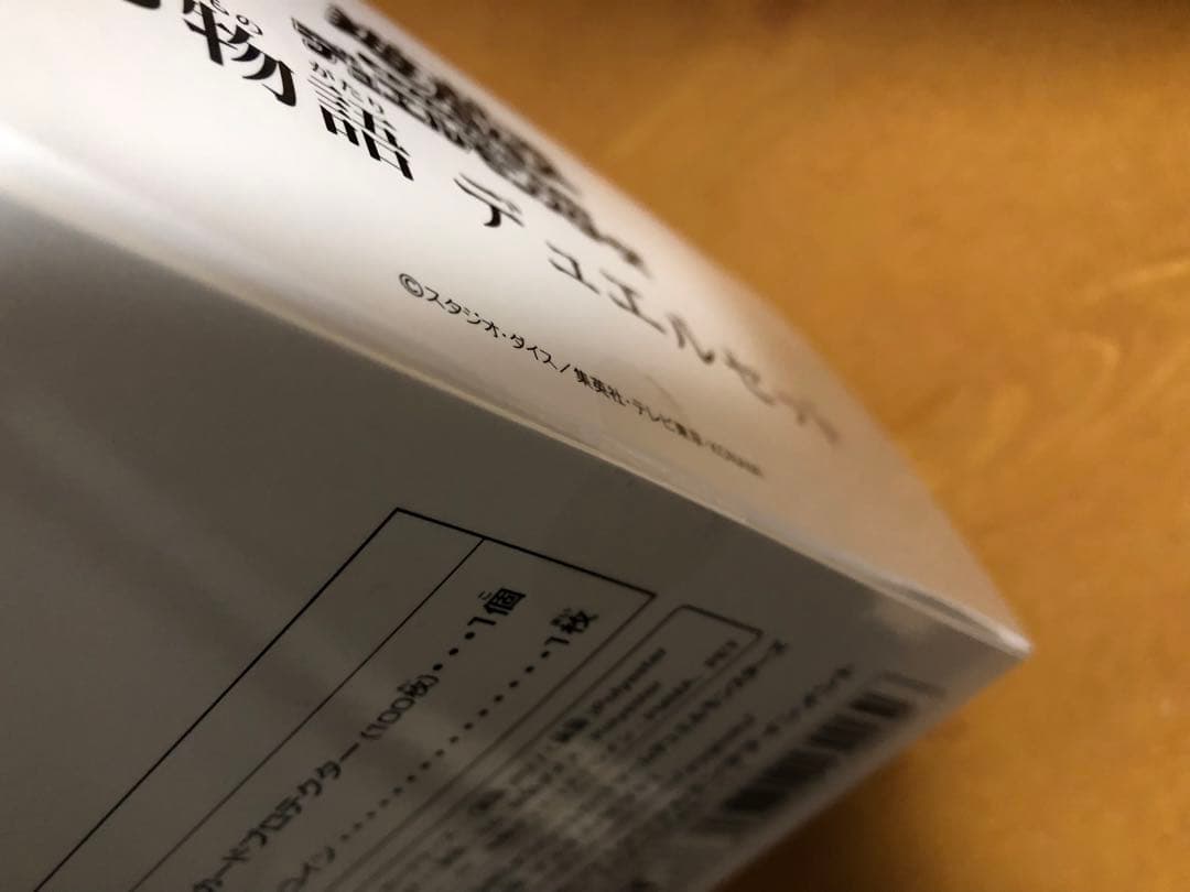 遊戯王　白の物語デュエルセット　未開封