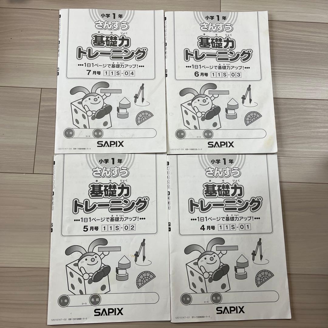 sapix小1生2020年入学準備体験講座　&夏講習★テキスト