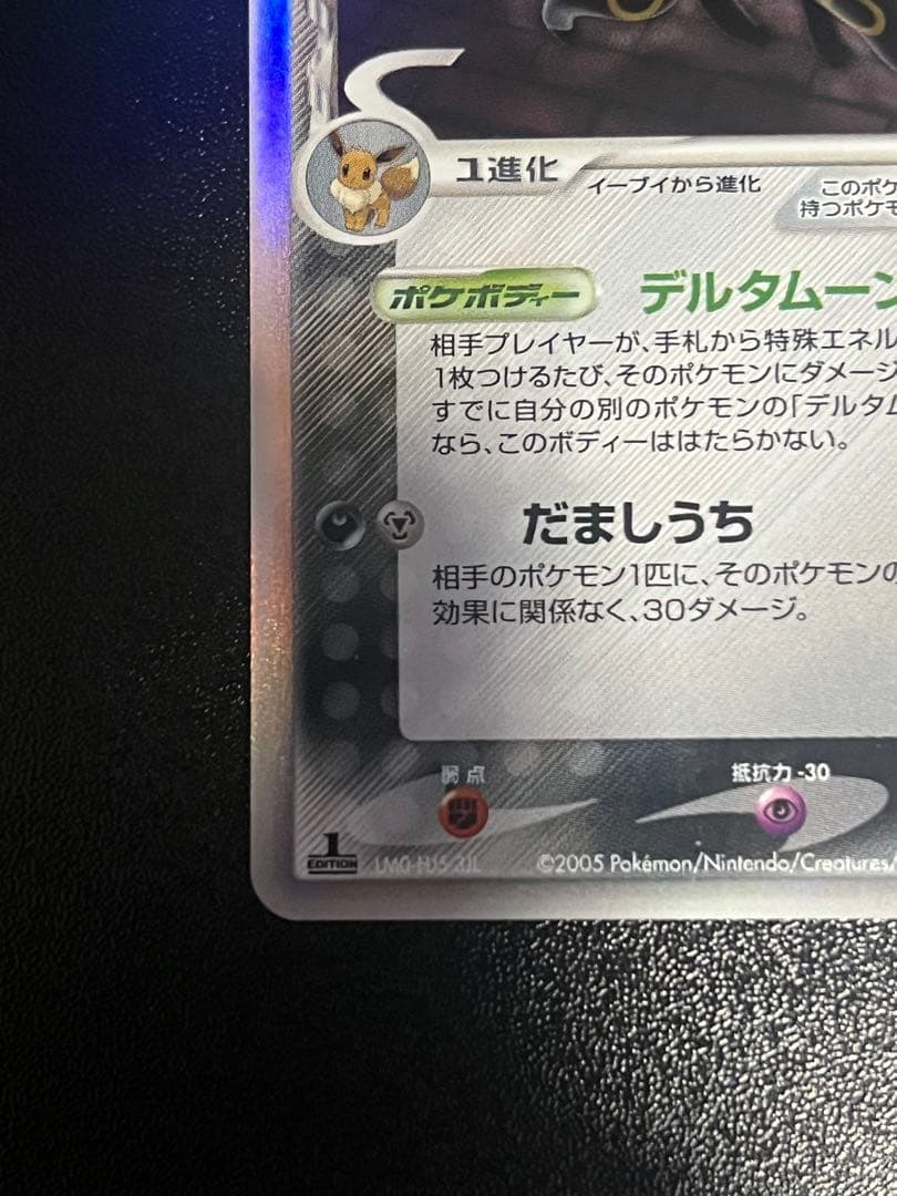 ブラッキー デルタ種