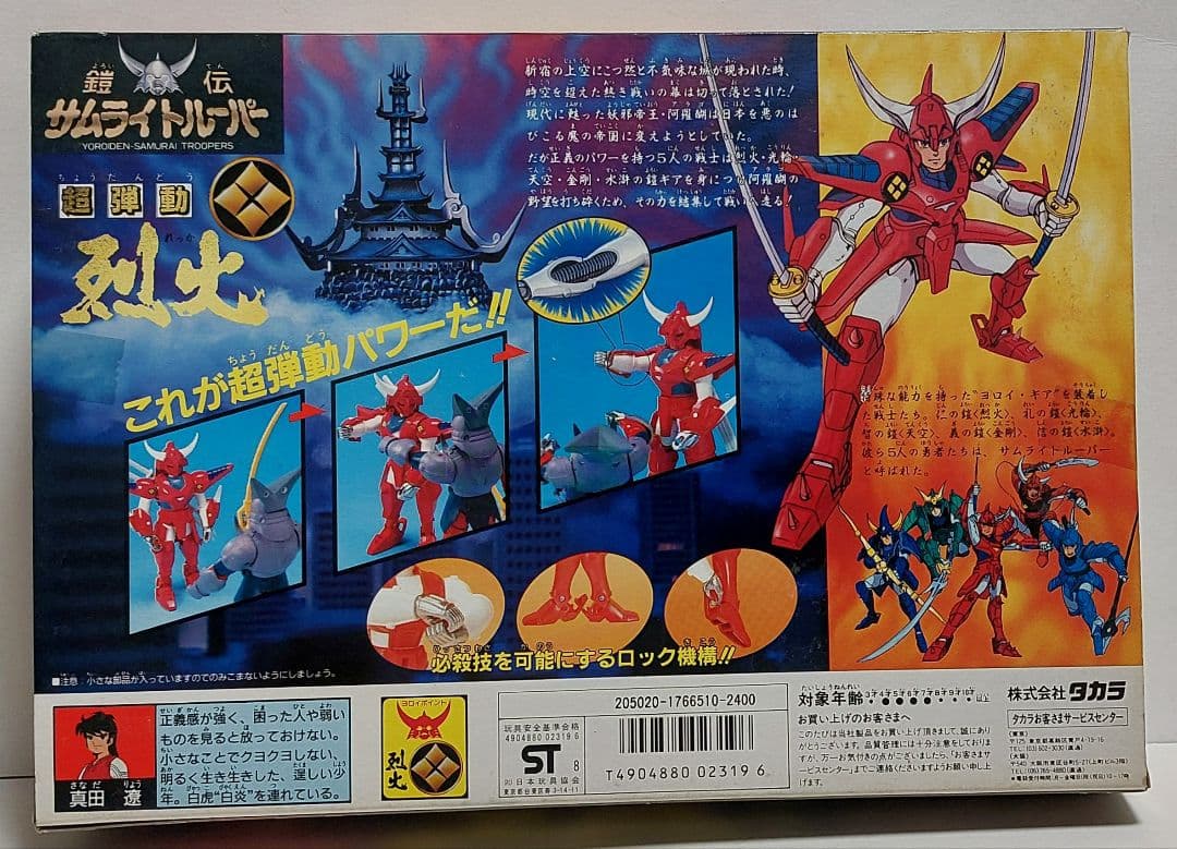 サムライトルーパー 剣士 1/12 可動フィギュア