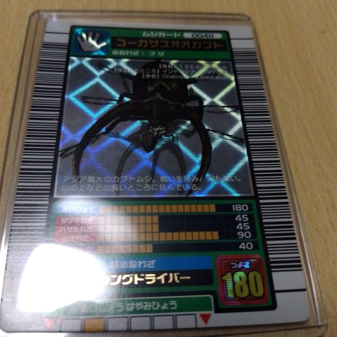 【ムシキング】 2003年秋 コーカサスオオカブト 希少品