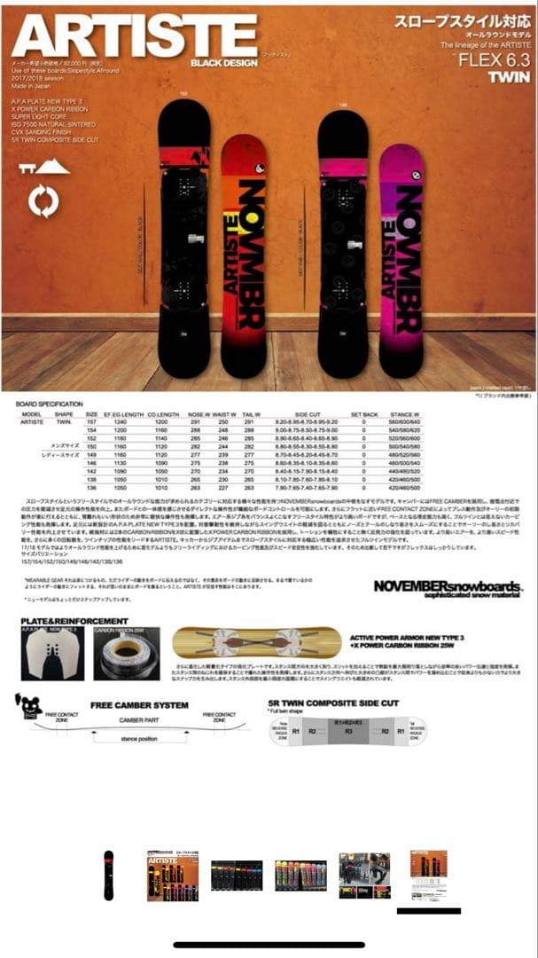 スノーボード 17-18 NOVEMBER ARTISTE
