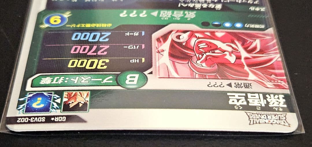 極美品 ドラゴンボールダイバーズ 孫悟空 バーダックSDV3-002 043