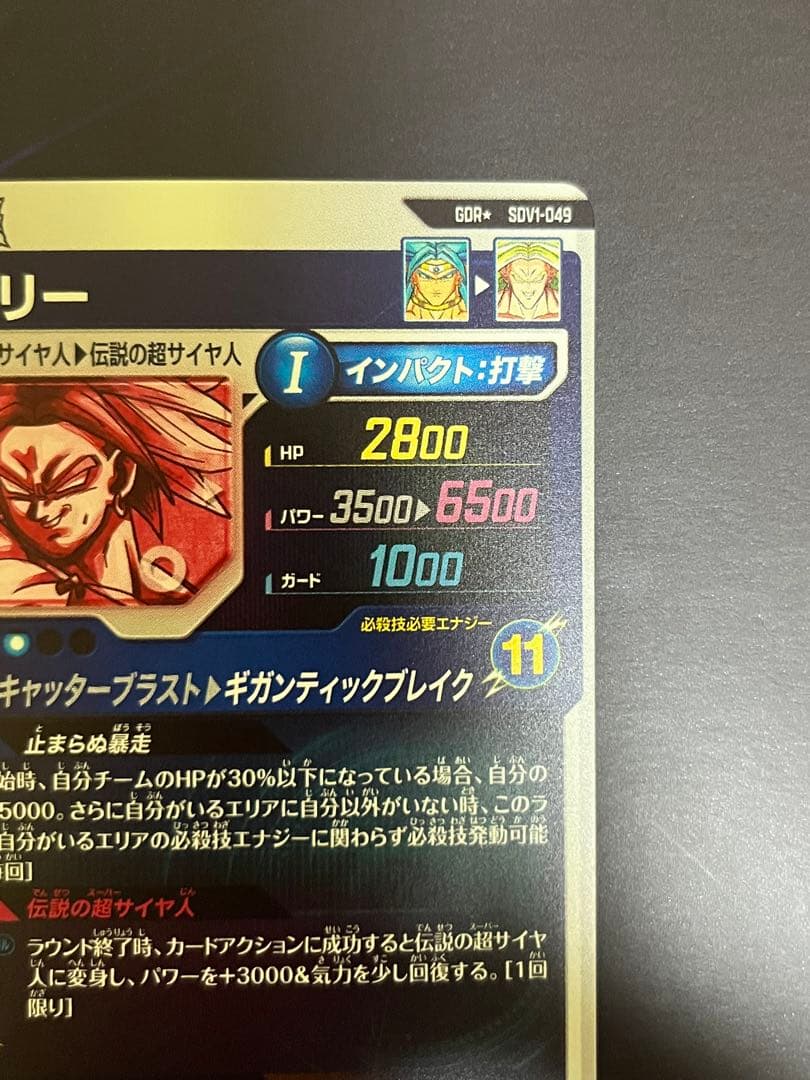 ドラゴンボールスーパーダイバーズ GDR*SDV1-049 ブロリー　パラレル
