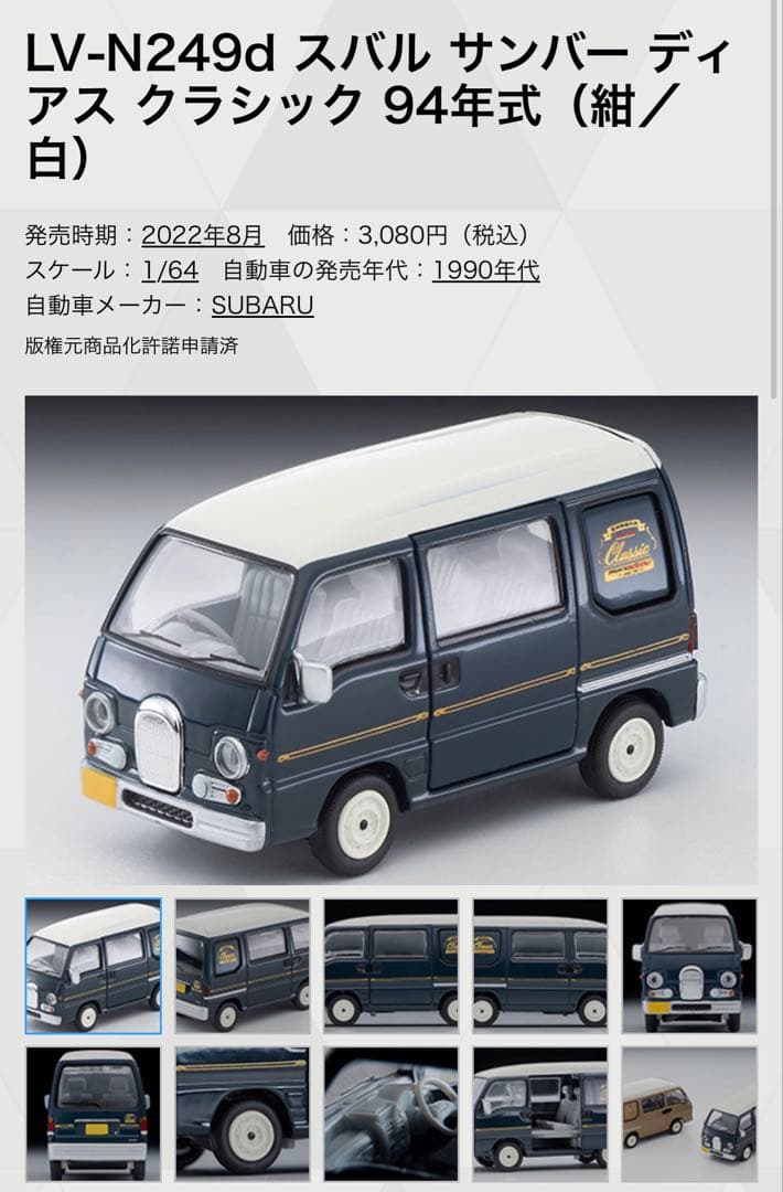 トミカ LV-N249a,b,c スバル サンバー ディアス ク 3色セット