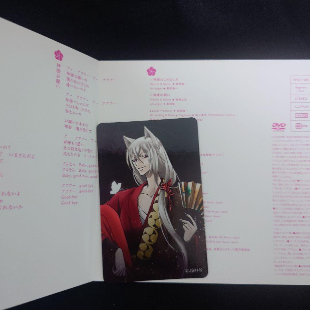 神様はじめました ハナエ 神様お願い CD 初回生産限定盤 トレカ 巴衛