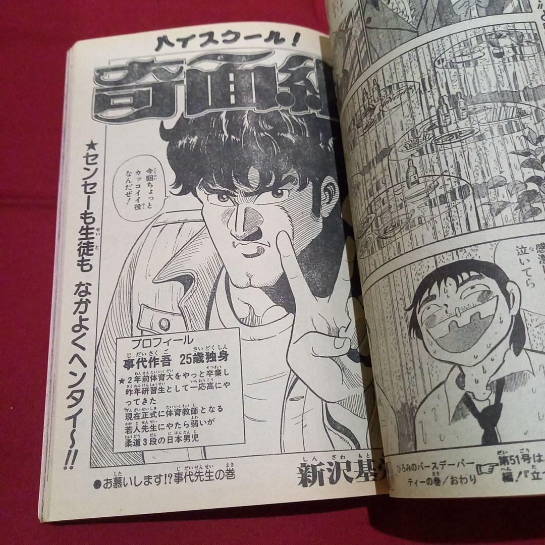 【当時物美品】週刊 少年 ジャンプ 1983年50号 漫画 アニメ