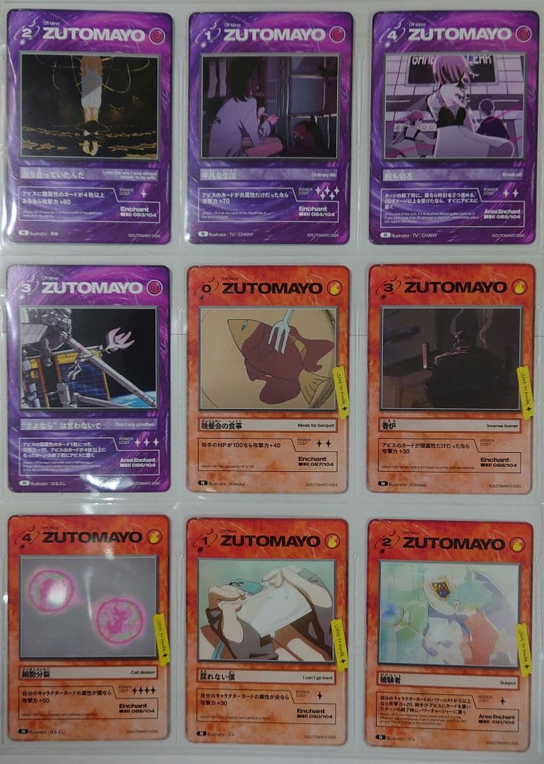 ずとまよカード第3弾No.001~106セット　コンプリート