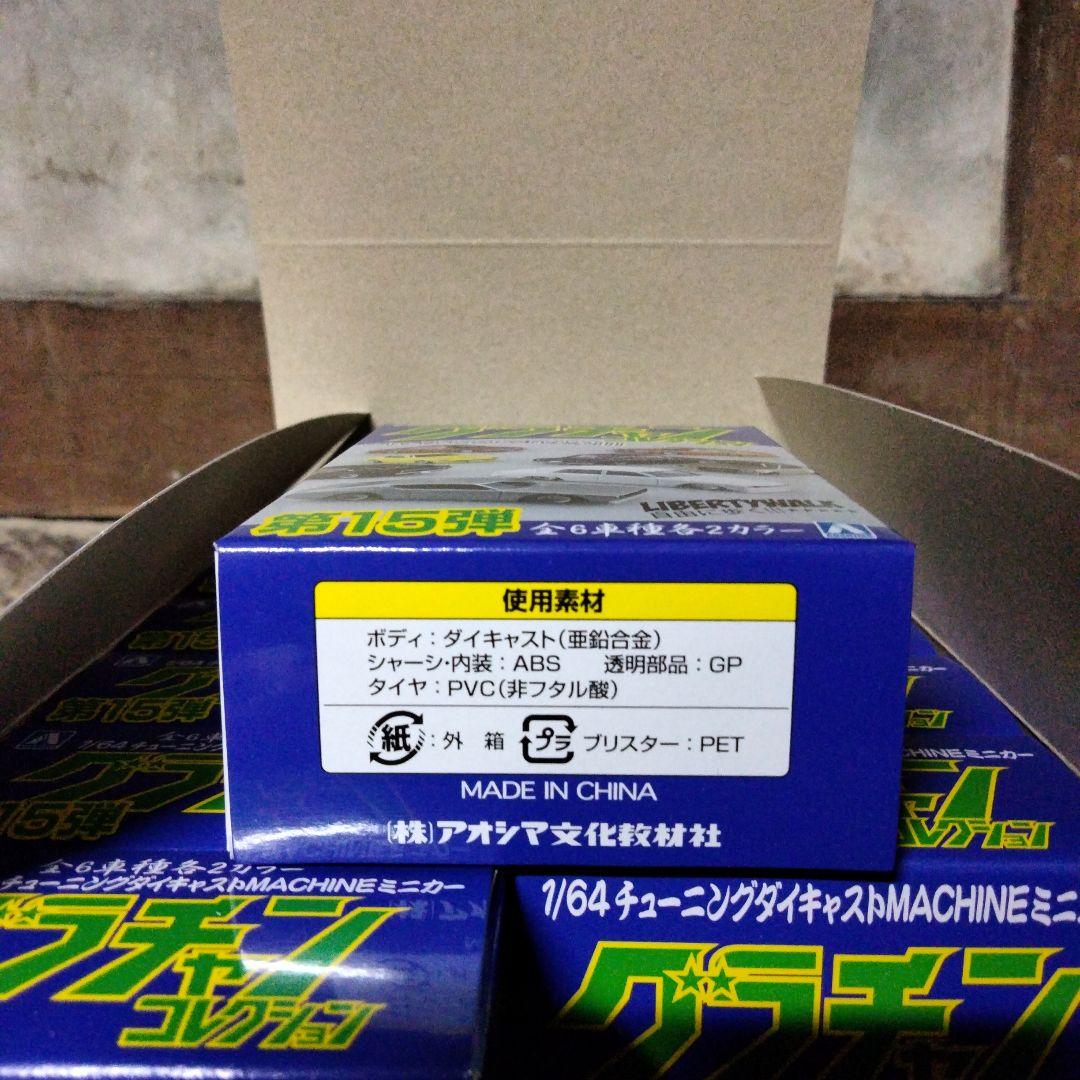 AOSHIMA グラチャンコレクション 第15弾 12個入り