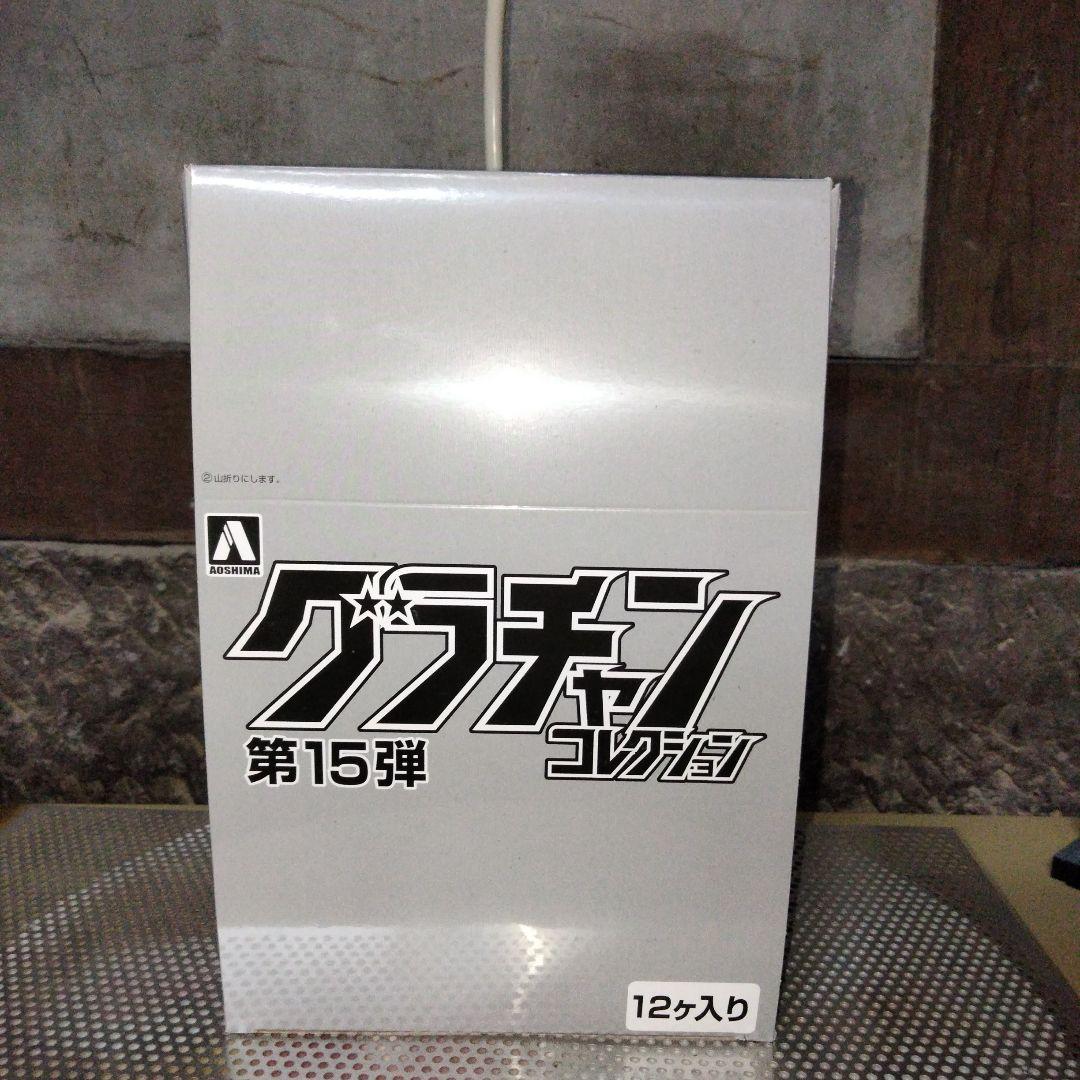 AOSHIMA グラチャンコレクション 第15弾 12個入り