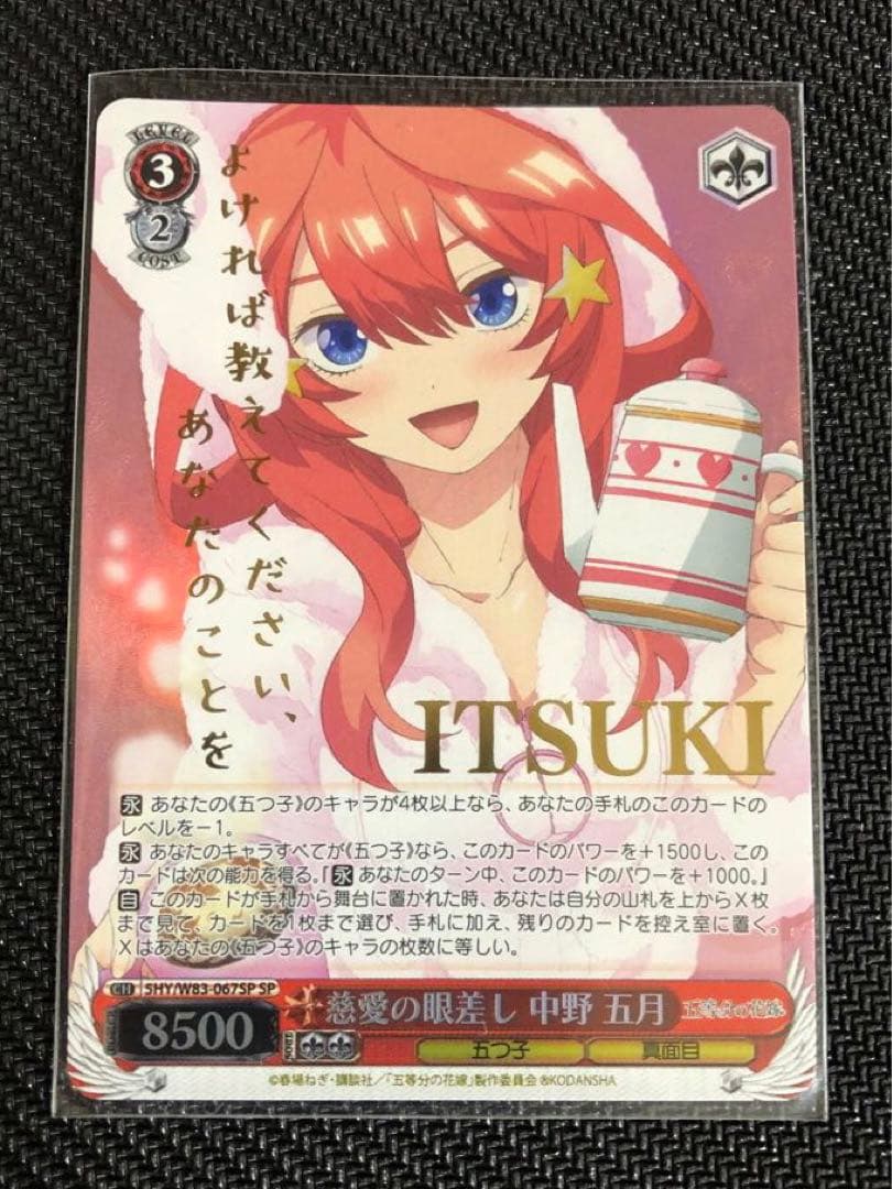 一花・二乃・三玖・四葉・五月 SPカード(ヴァイスシュヴァルツ)