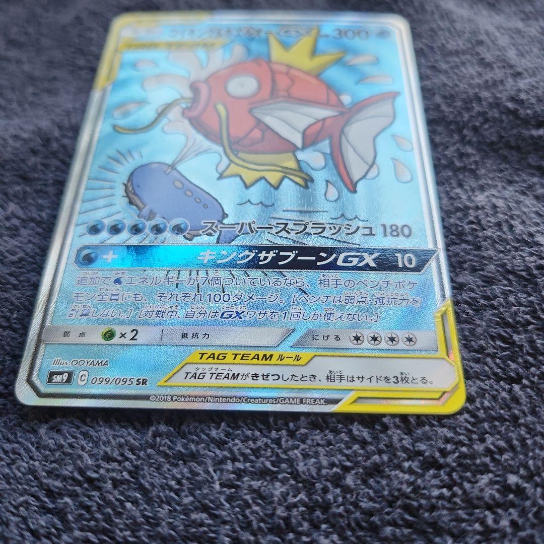 L*】様 コイキング＆ホエルオーGX SR SM9 タッグボルト099/095