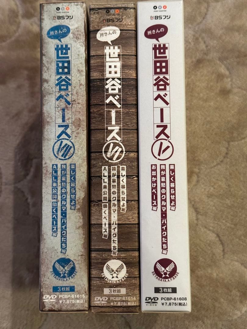 所さんの世田谷ベース（Ⅴ VI Ⅶ セット）DVD〈各3枚組〉