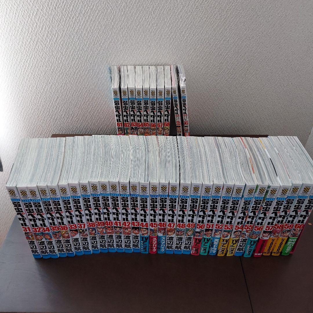 弱虫ペダル 1～68巻　27.5 54.5巻