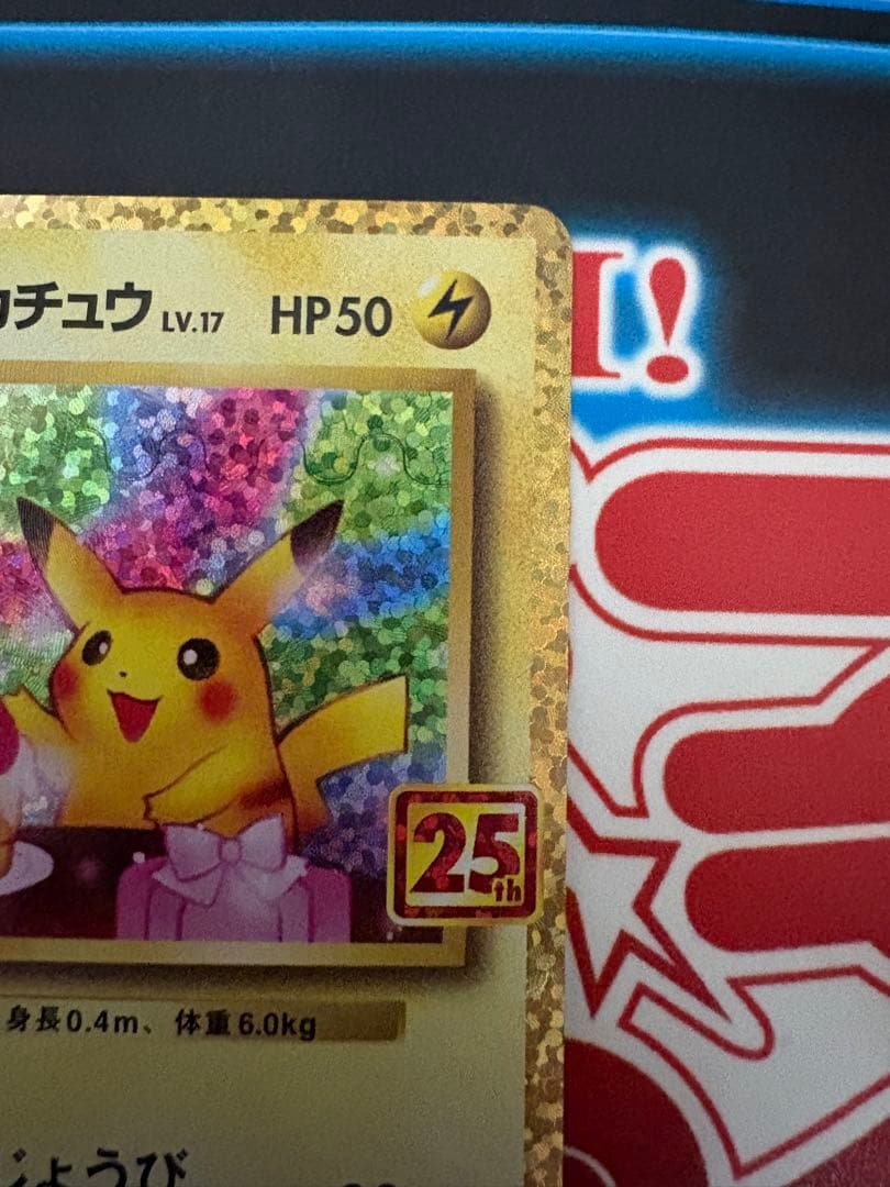 お誕生日ピカチュウ 25th おたんじょうびピカチュウ　25th プロモ
