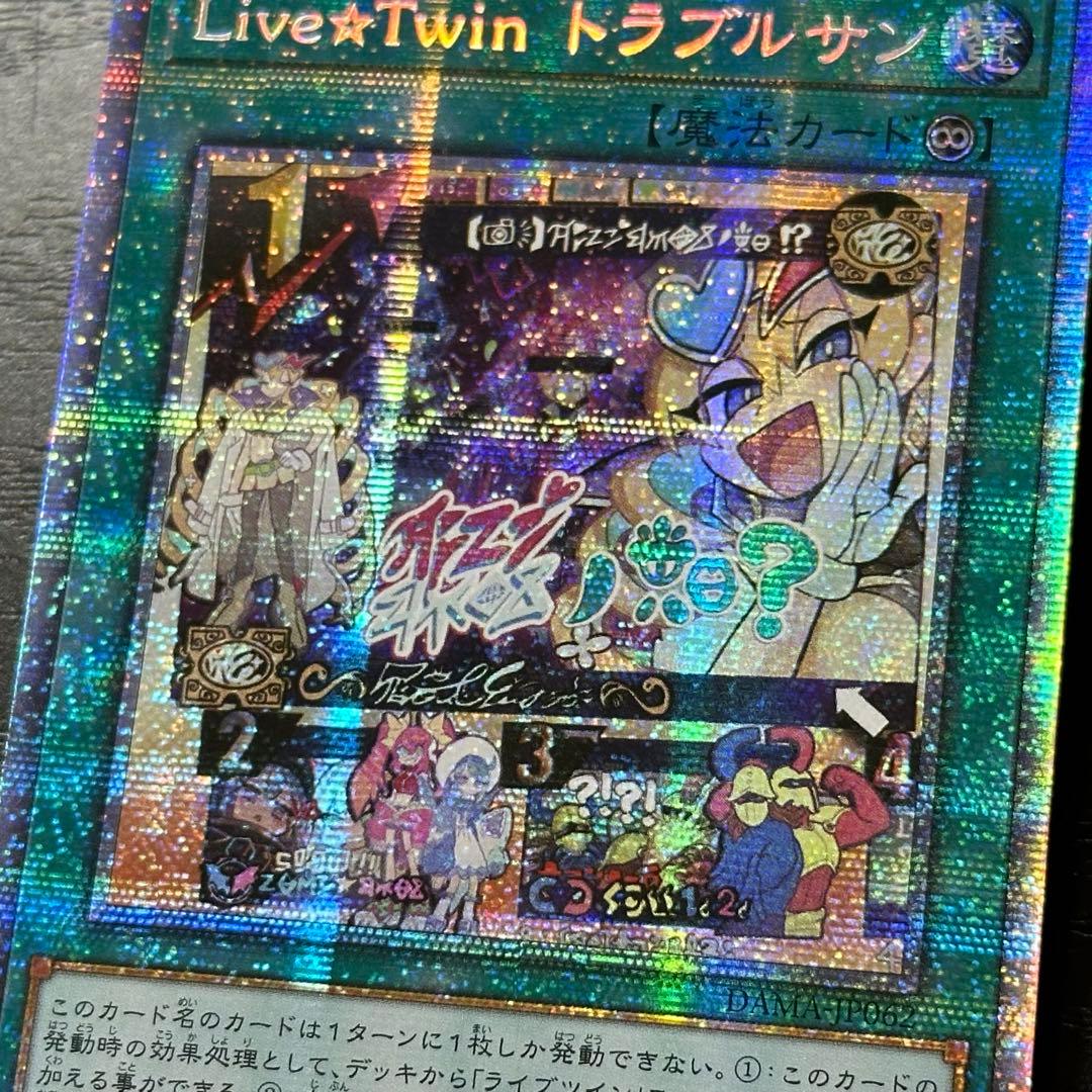遊戯王 トラブルサン プリズマ 3枚