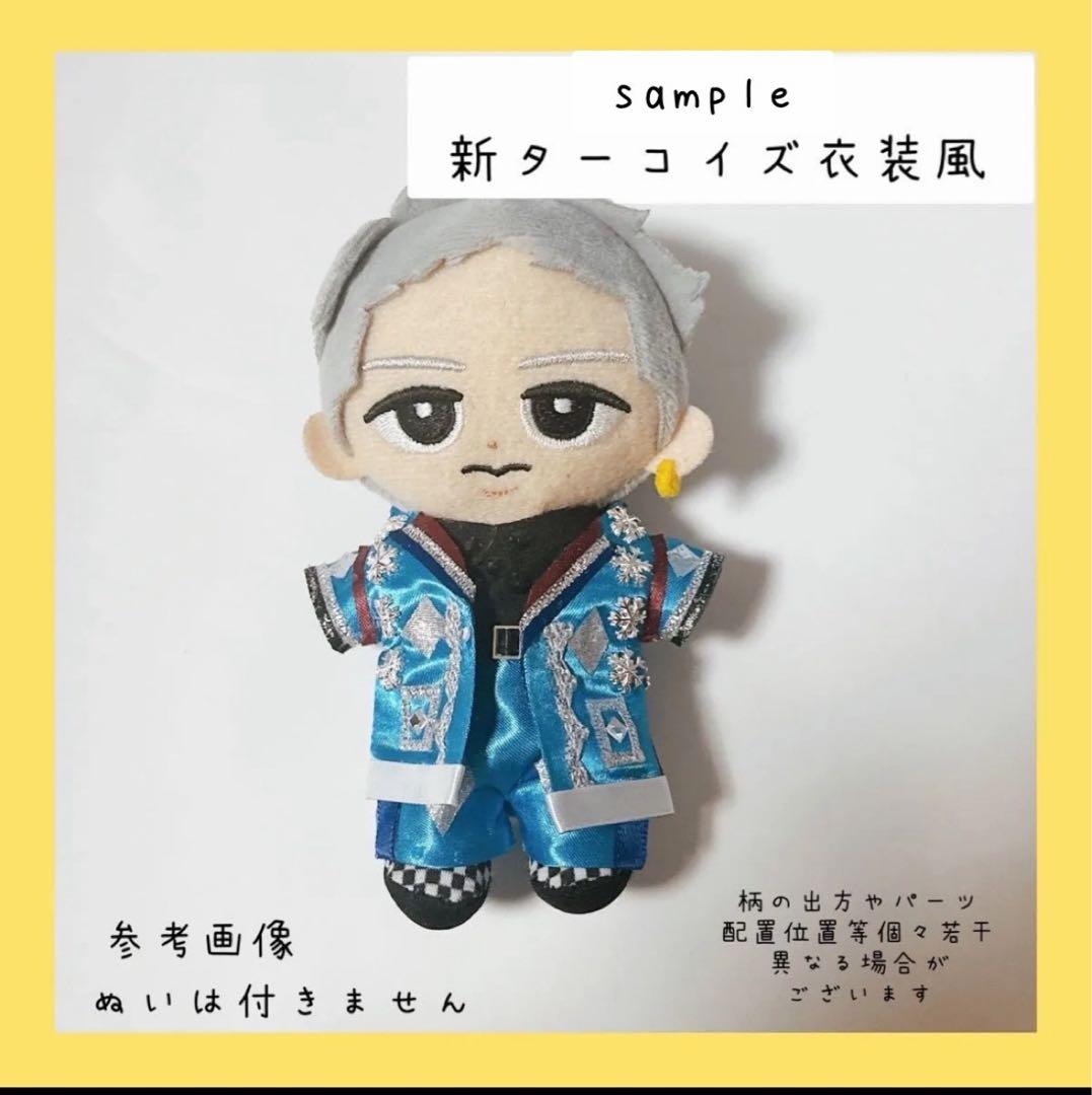 ◇新規オーダー受付ページ◇すのチル 衣装 新ターコイズ衣装Man風目黒蓮