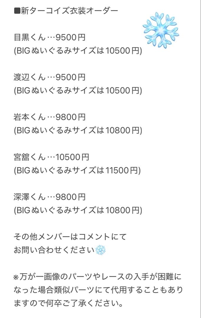 ◇新規オーダー受付ページ◇すのチル 衣装 新ターコイズ衣装Man風目黒蓮