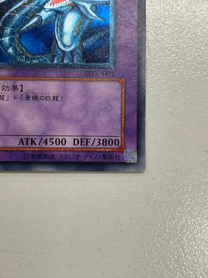 【遊戯王　ブルーアイズ・アルティメットドラゴン】SDX-001