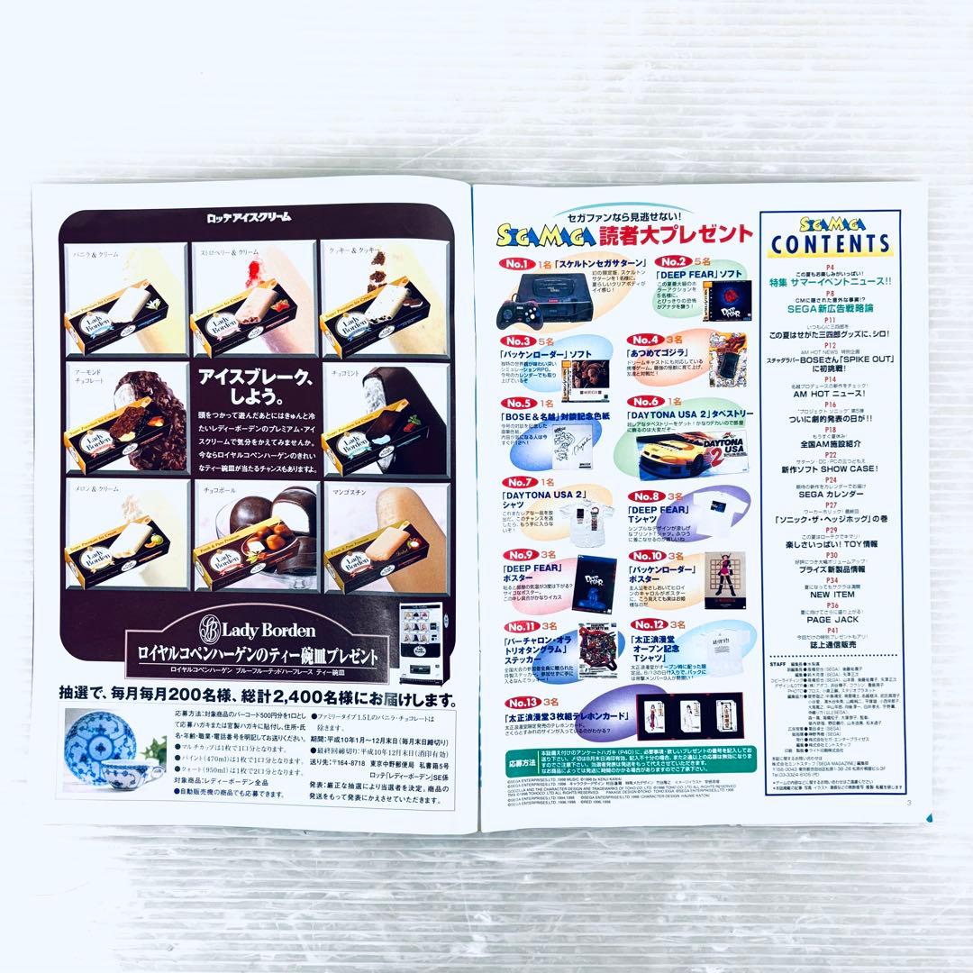 【希少】SEGA MAGA セガマガジン　1998年8・9月号　ドリームキャスト