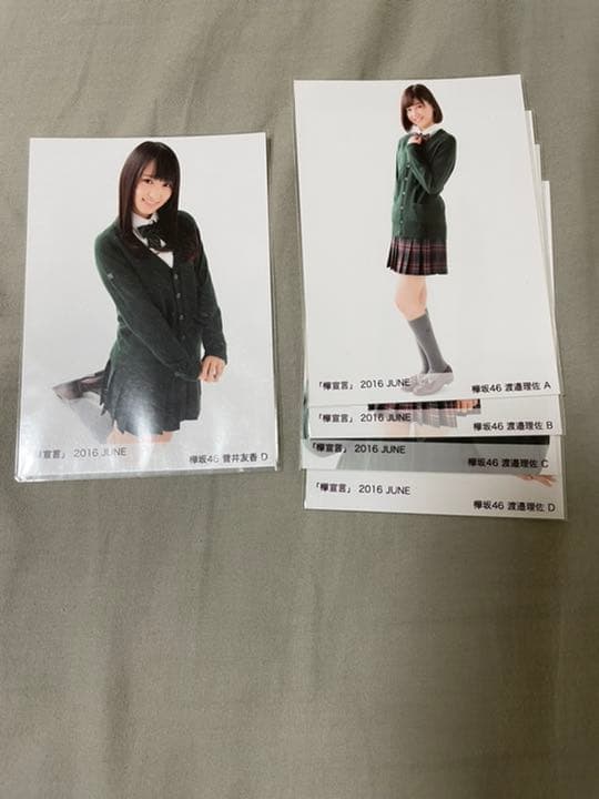 生写真　欅宣言