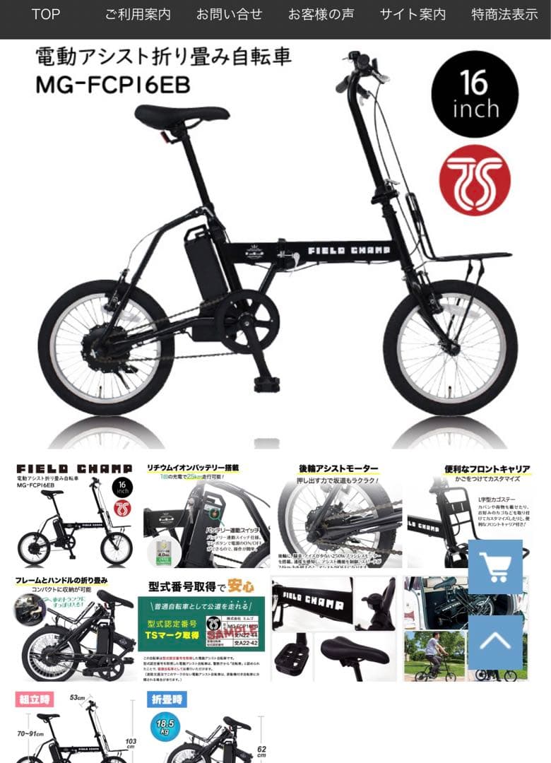最安値❣️新品未使用 フィールドチャンプ 電動アシスト 折り畳み自転車 16インチ