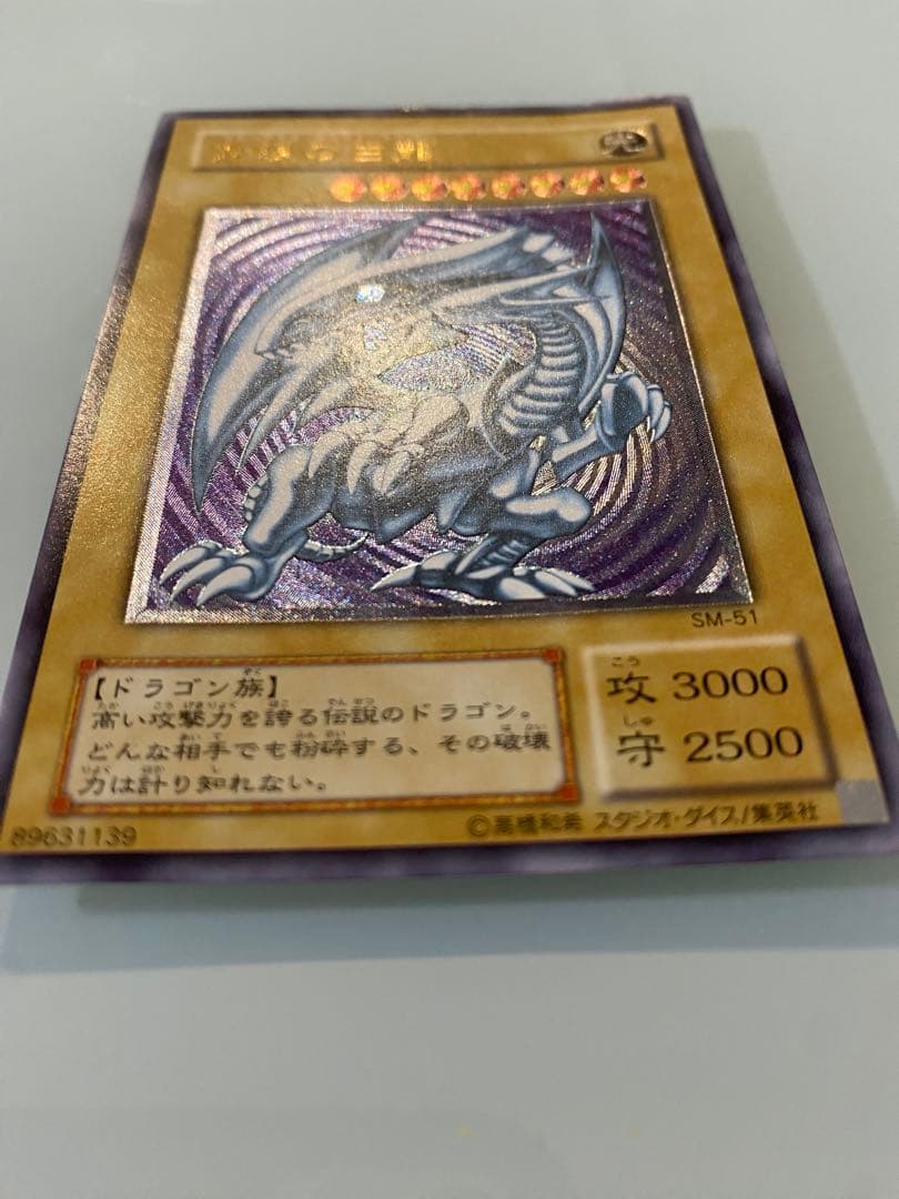 青眼の白龍 SM-51