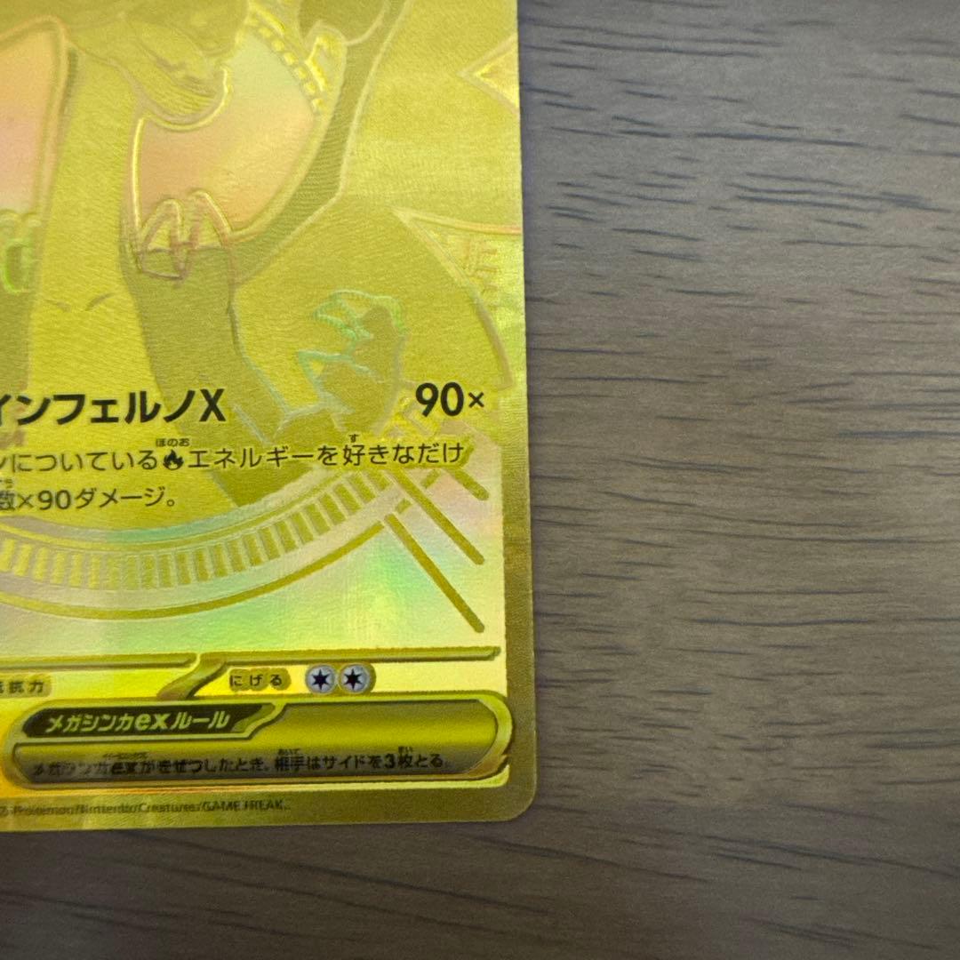 メガリザードンX MUR