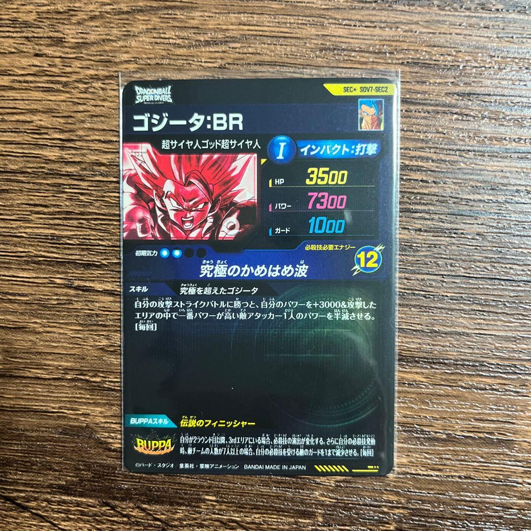 断*侍様 ドラゴンボールカード ゴジータBR SDV7-SEC2 シークレットパ