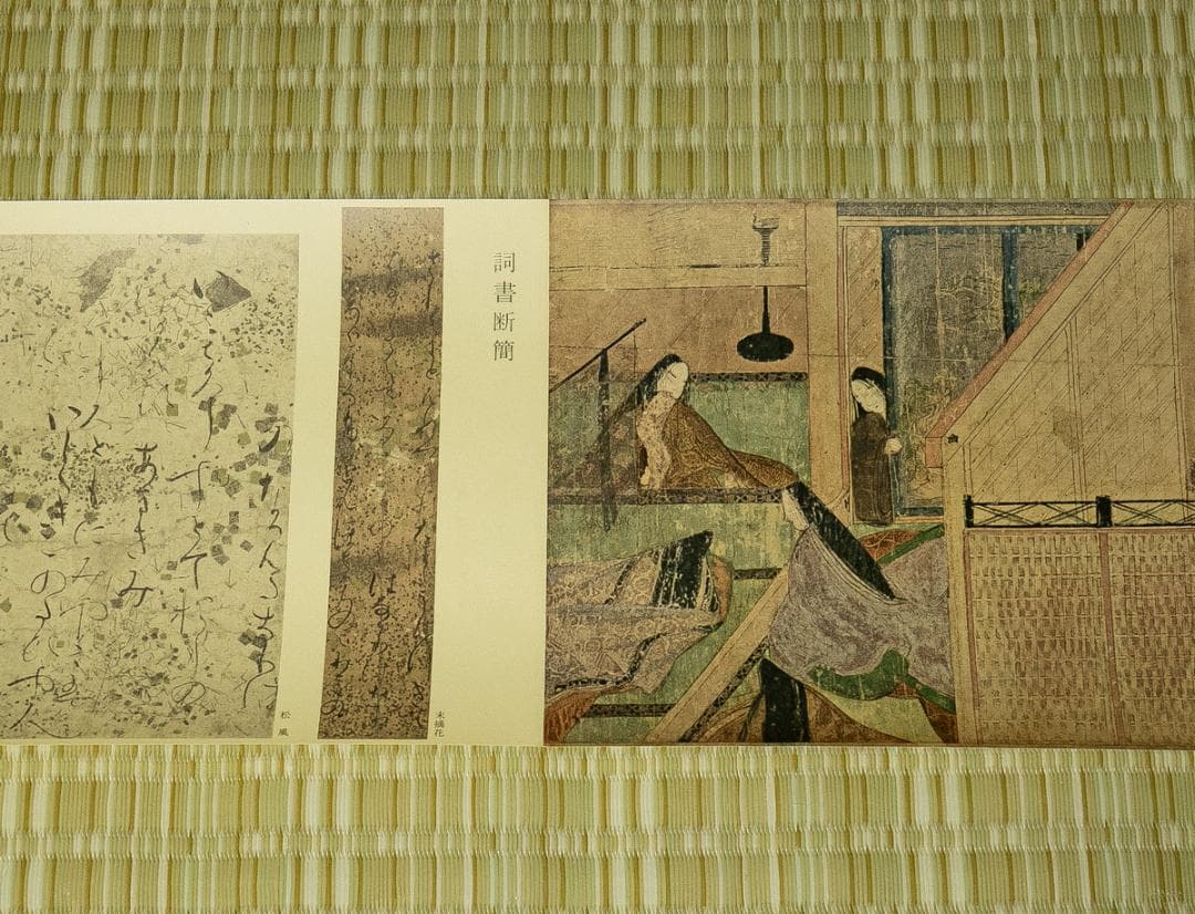 掛軸-1667　国宝　源氏物語絵巻　4巻　講談社　昭和43年定価158,000円