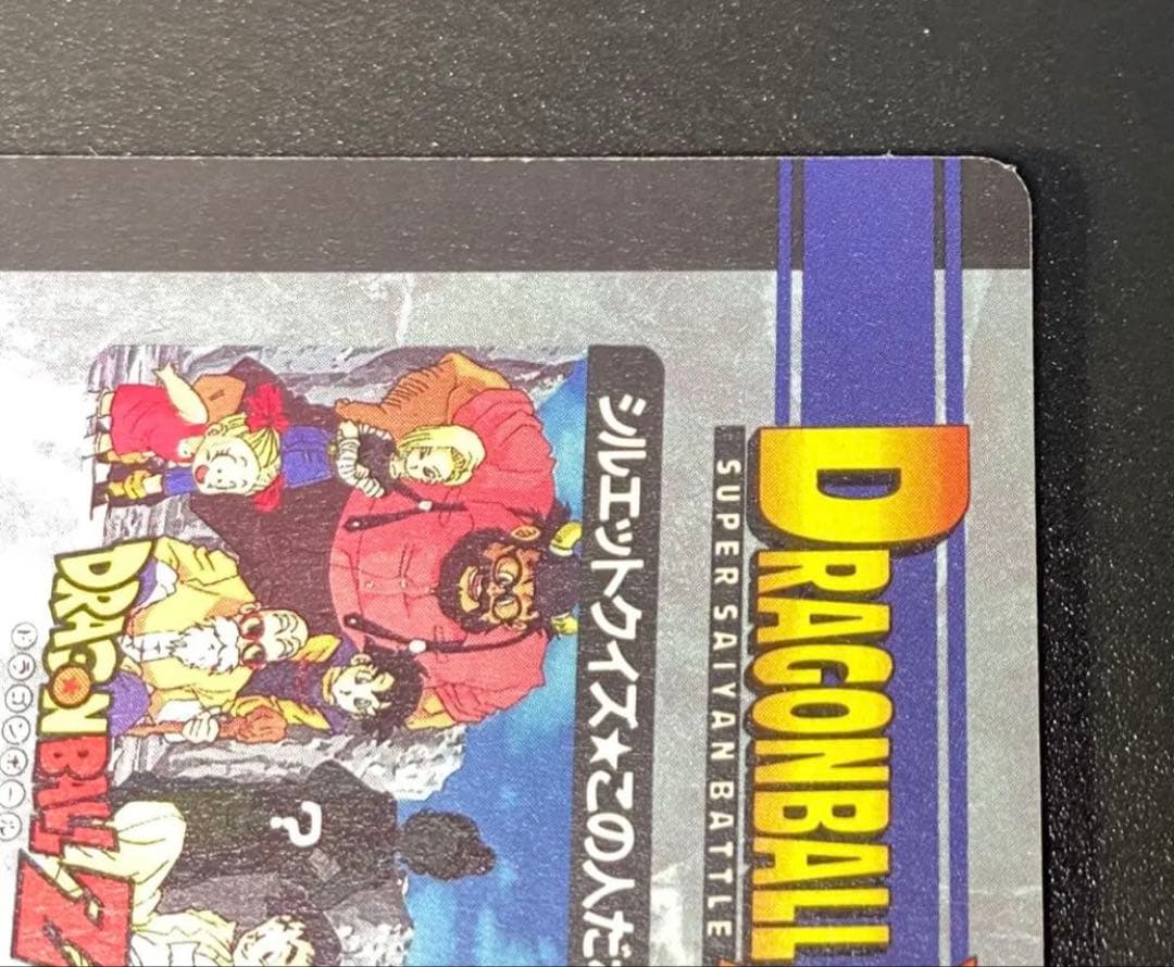 ドラゴンボール カードダス アマダ 魔人ブウ ミスターサタン