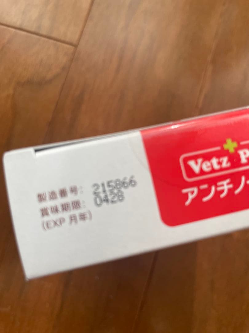 Vetz Petz アンチノール 90粒（新品未開封）＆おまけ