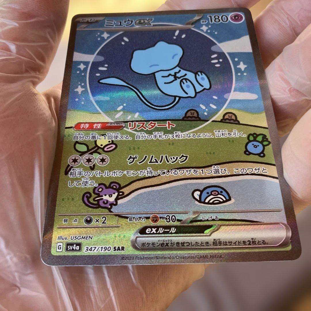 ポケモンカード　ミュウex SAR シャイニートレジャー　347/190