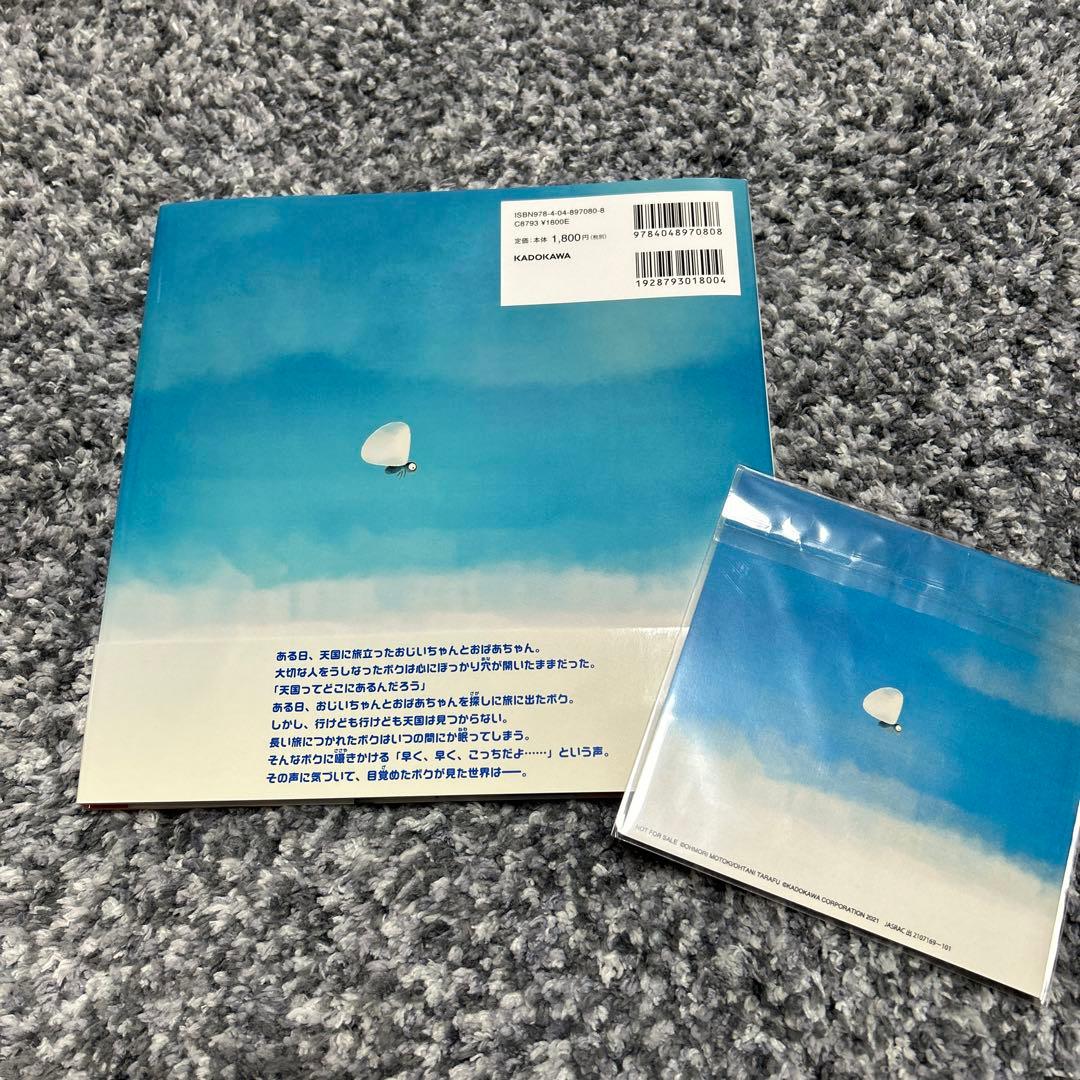 絵本　メメント・モリ　大森元貴