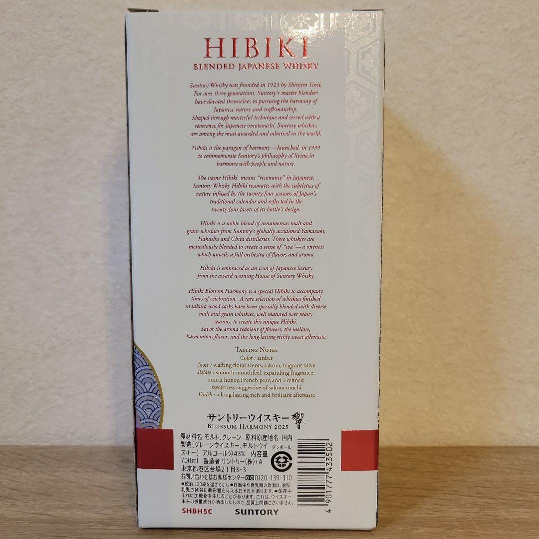 【新品未開封】サントリー ウイスキー 響 Blossom Harmony2025