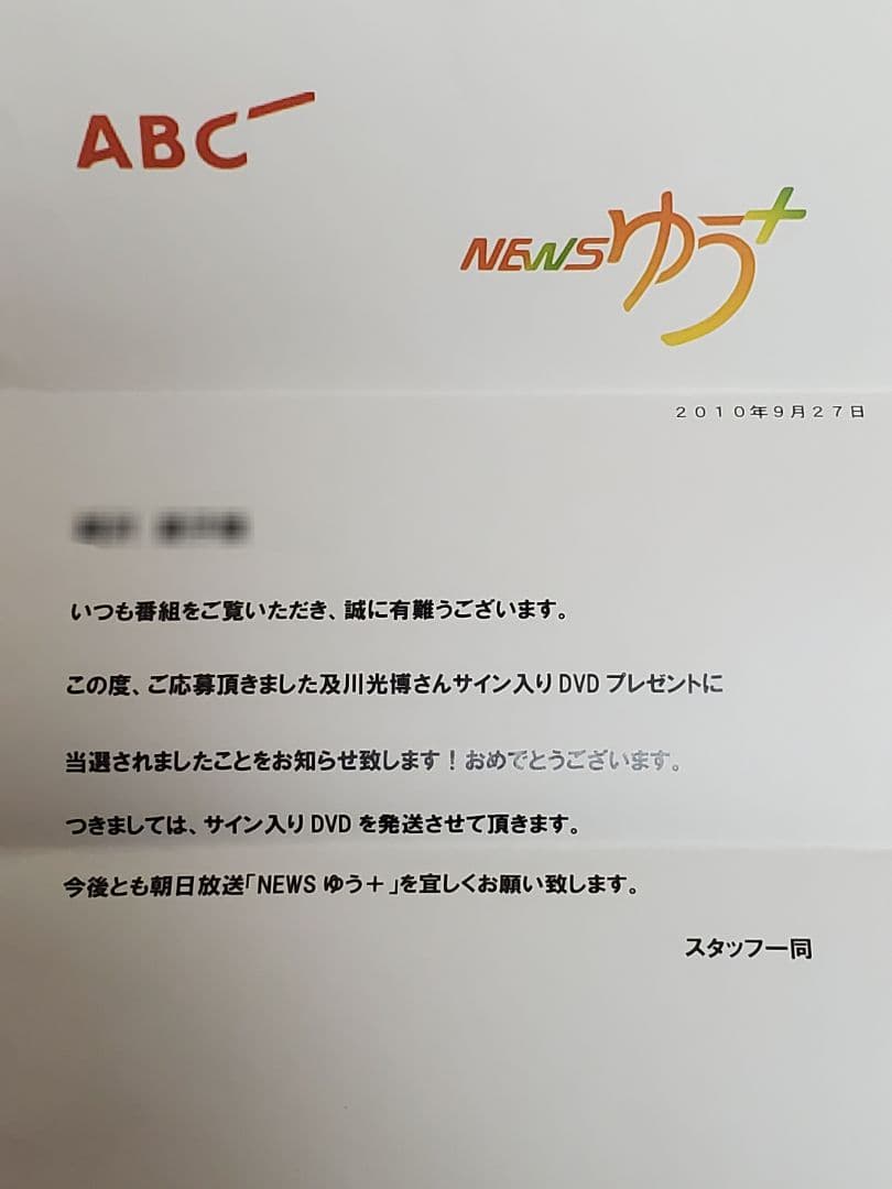 及川光博 サイン入りDVD