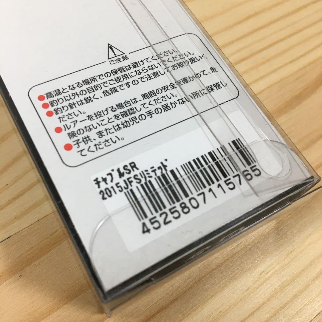 A-234（未使用）ジャッカル チャブル 65-SR 2015JFS限定