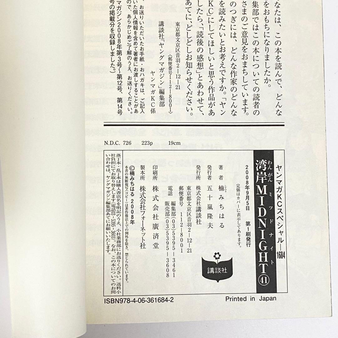 【週末セール】中古本（初版）湾岸ミッドナイト　39、40、41、42巻