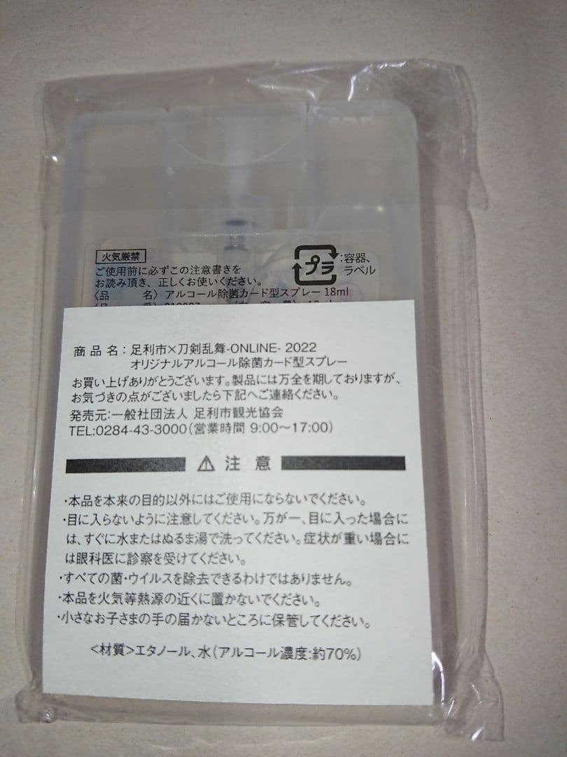 山姥切国広 足利 クリアファイル メモ アルコール除菌カード型スプレー ポーチ