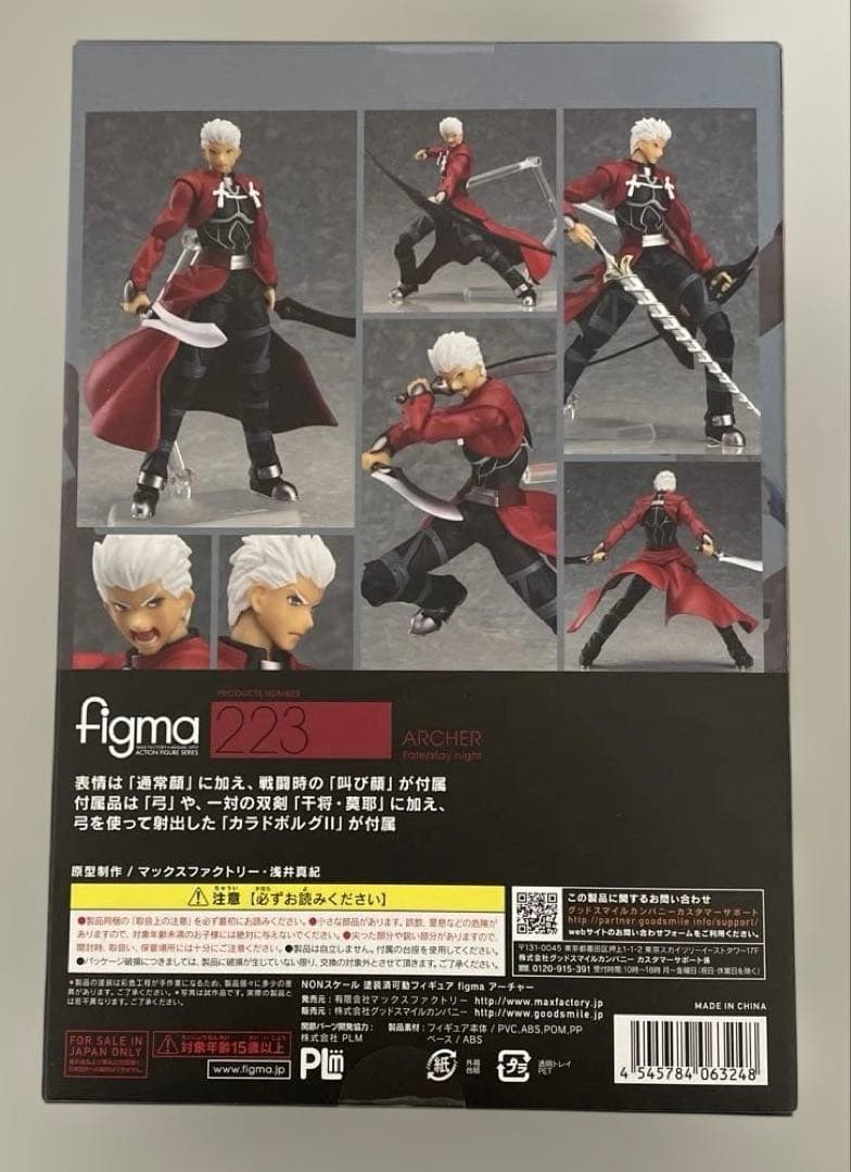 【未開封】figma アーチャー 「Fate/stay night」