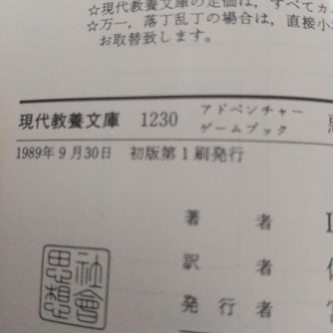 悪霊の洞窟 : アドベンチャーゲームブック【初版】