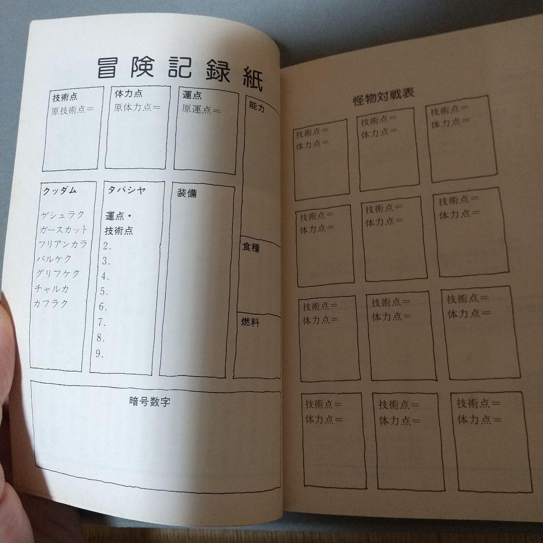 悪霊の洞窟 : アドベンチャーゲームブック【初版】